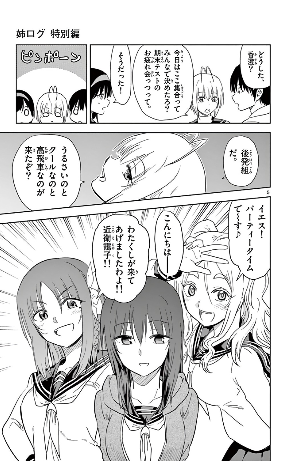 Obutsu wa Shoudoku desu - Chapter 58.5 - Page 5