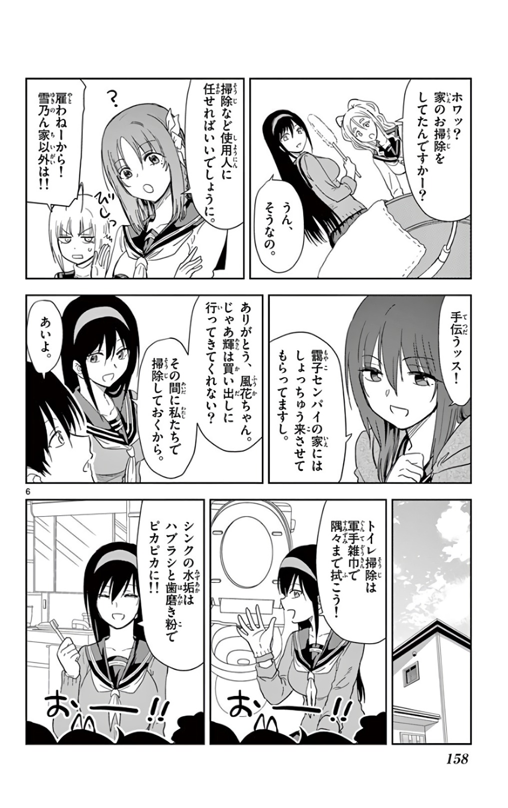 Obutsu wa Shoudoku desu - Chapter 58.5 - Page 6