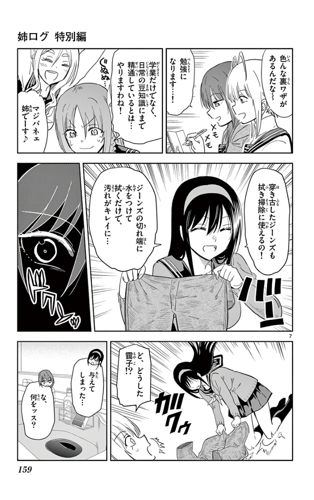 Obutsu wa Shoudoku desu - Chapter 58.5 - Page 7