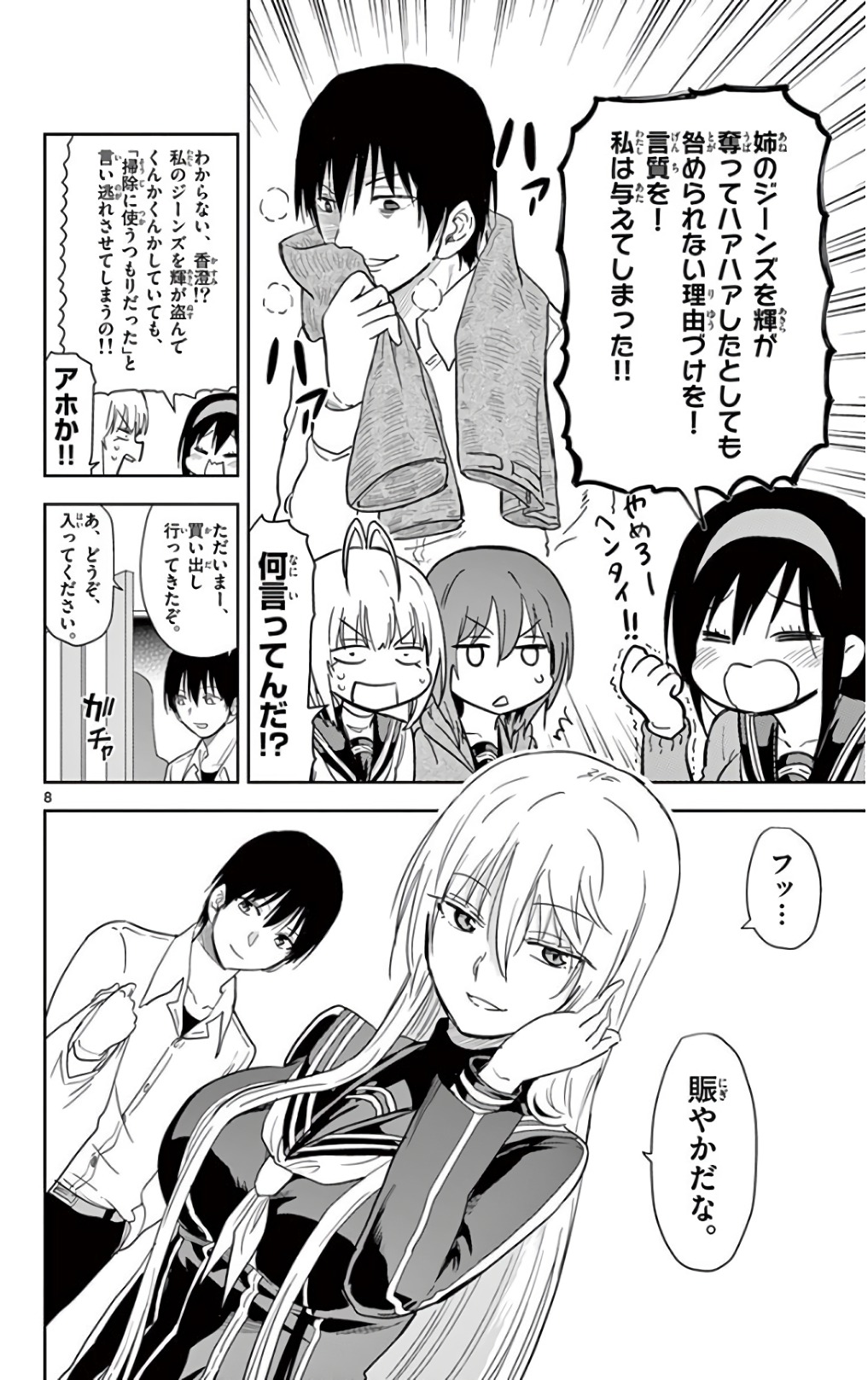 Obutsu wa Shoudoku desu - Chapter 58.5 - Page 8