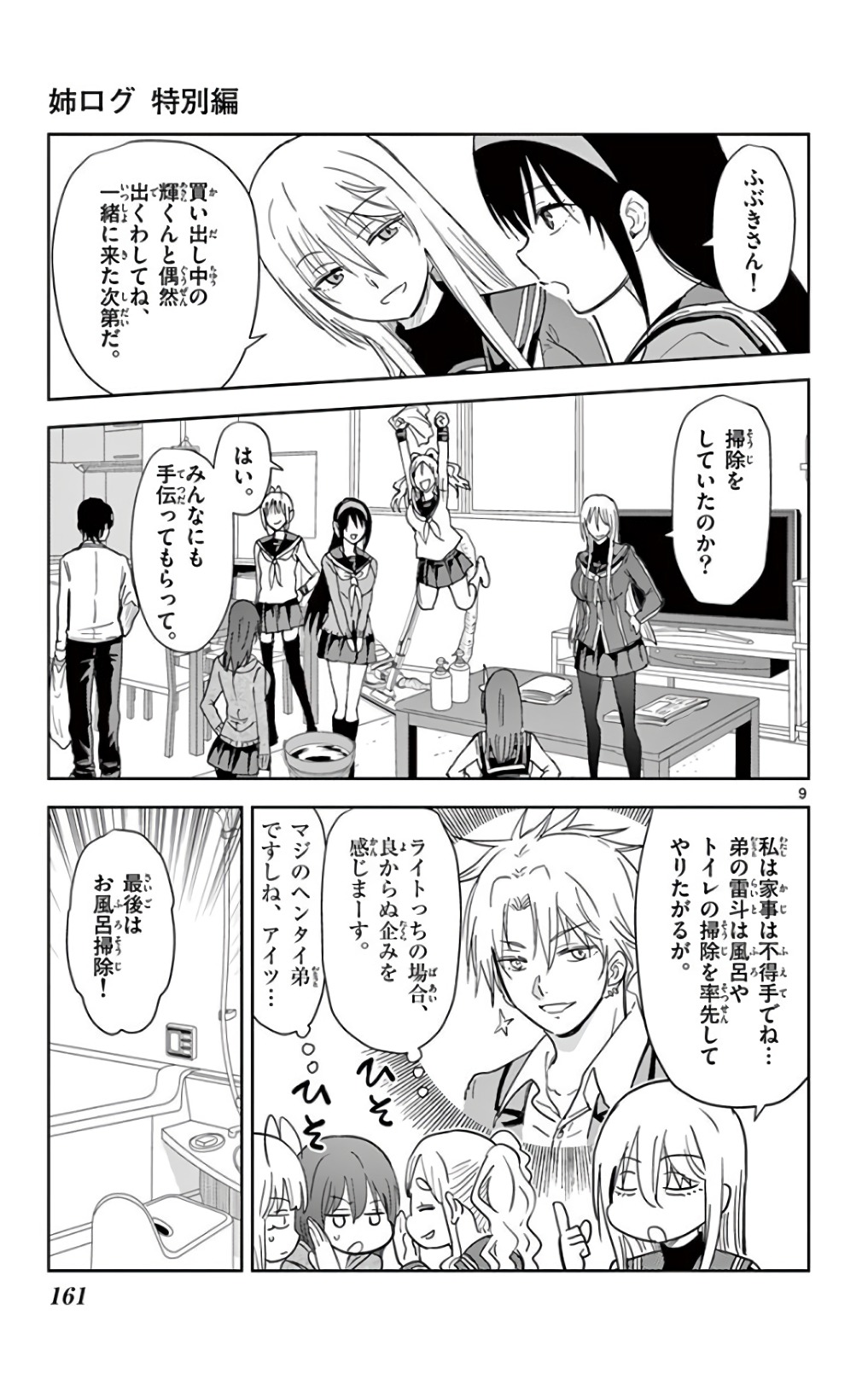 Obutsu wa Shoudoku desu - Chapter 58.5 - Page 9