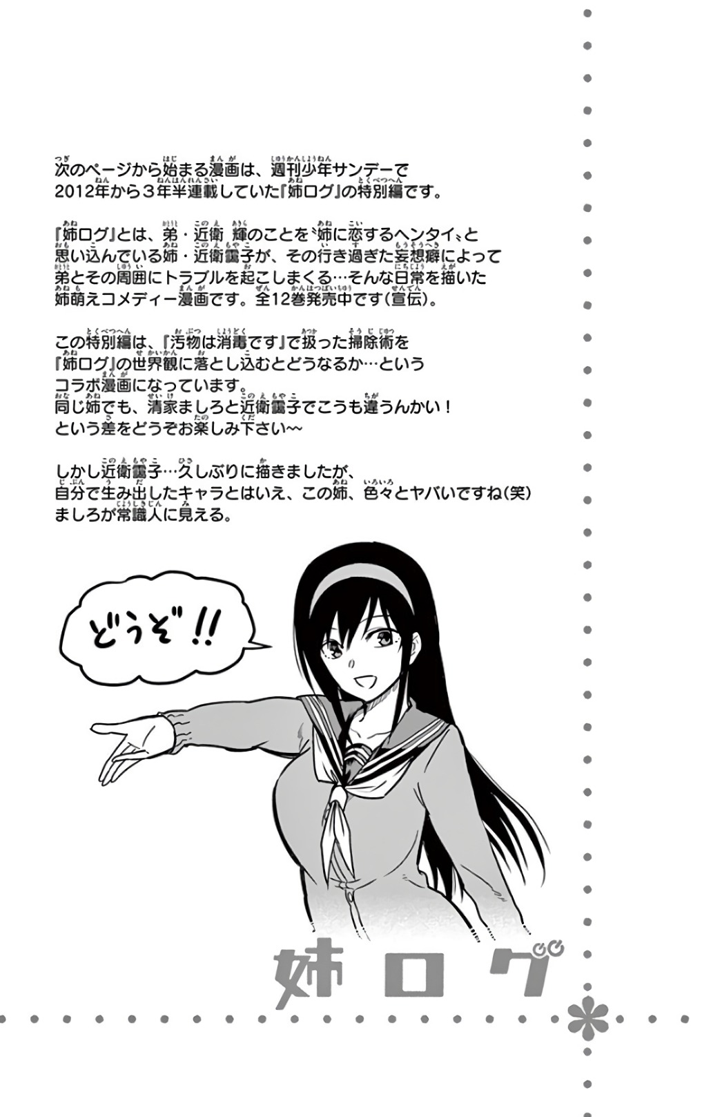 Obutsu wa Shoudoku desu - Chapter 58 - Page 14