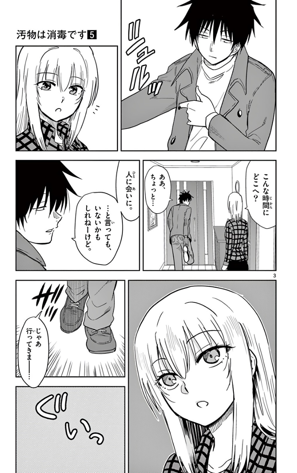 Obutsu wa Shoudoku desu - Chapter 58 - Page 3