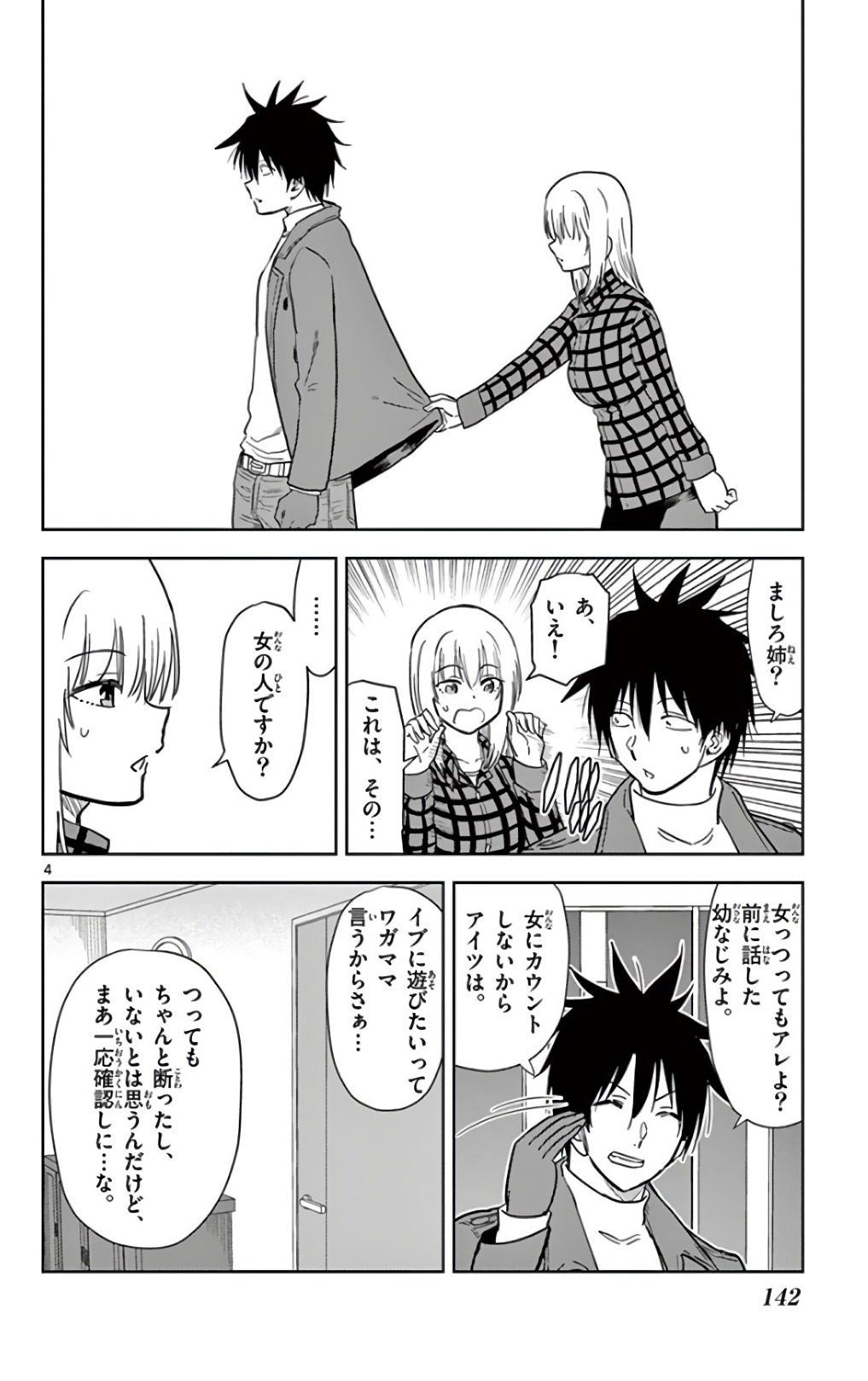 Obutsu wa Shoudoku desu - Chapter 58 - Page 4