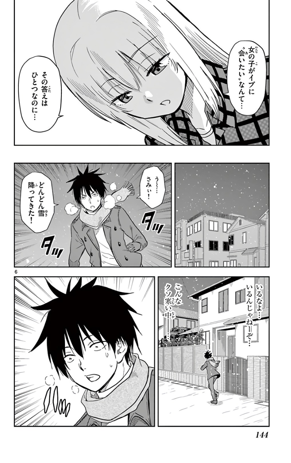 Obutsu wa Shoudoku desu - Chapter 58 - Page 6