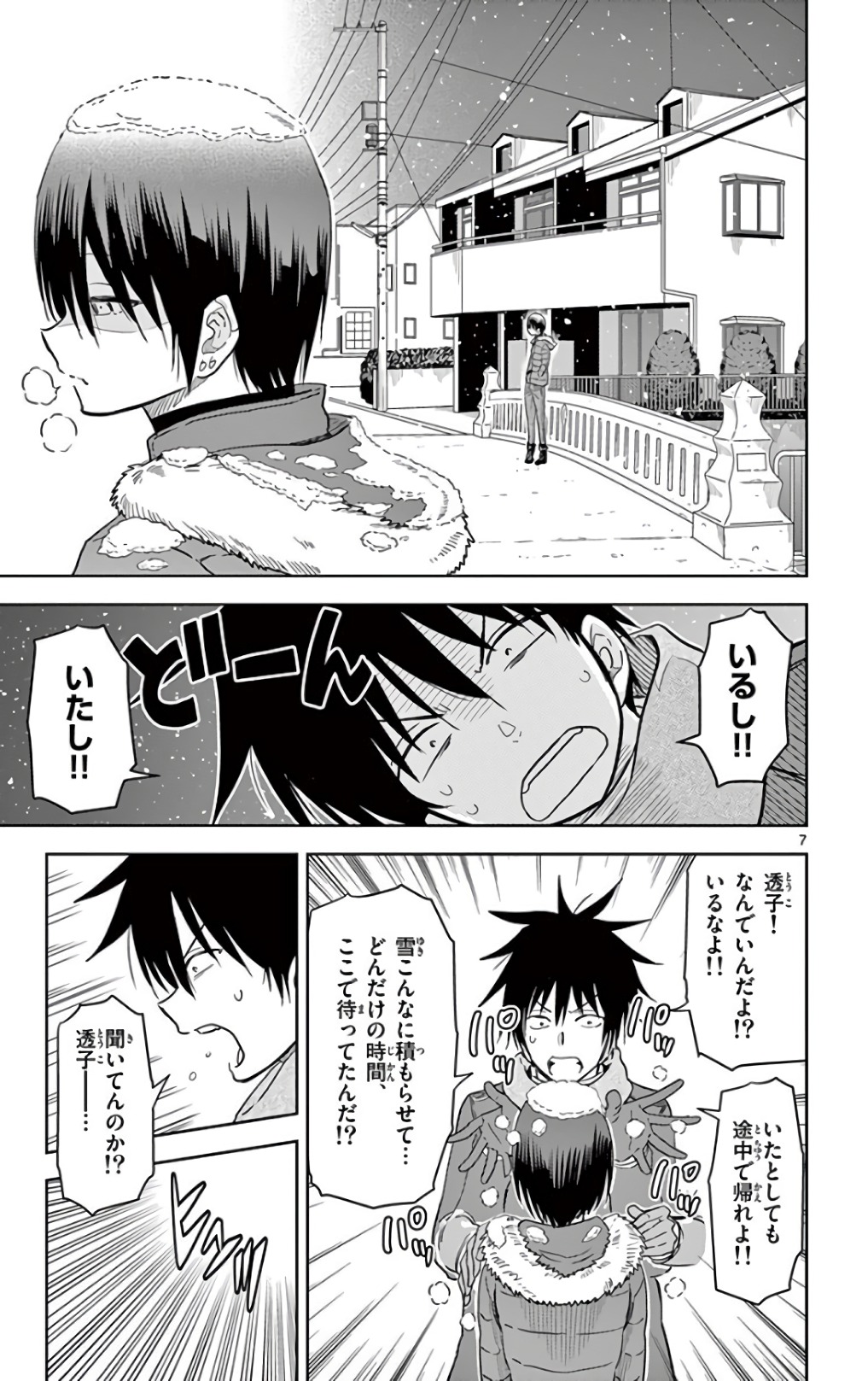 Obutsu wa Shoudoku desu - Chapter 58 - Page 7