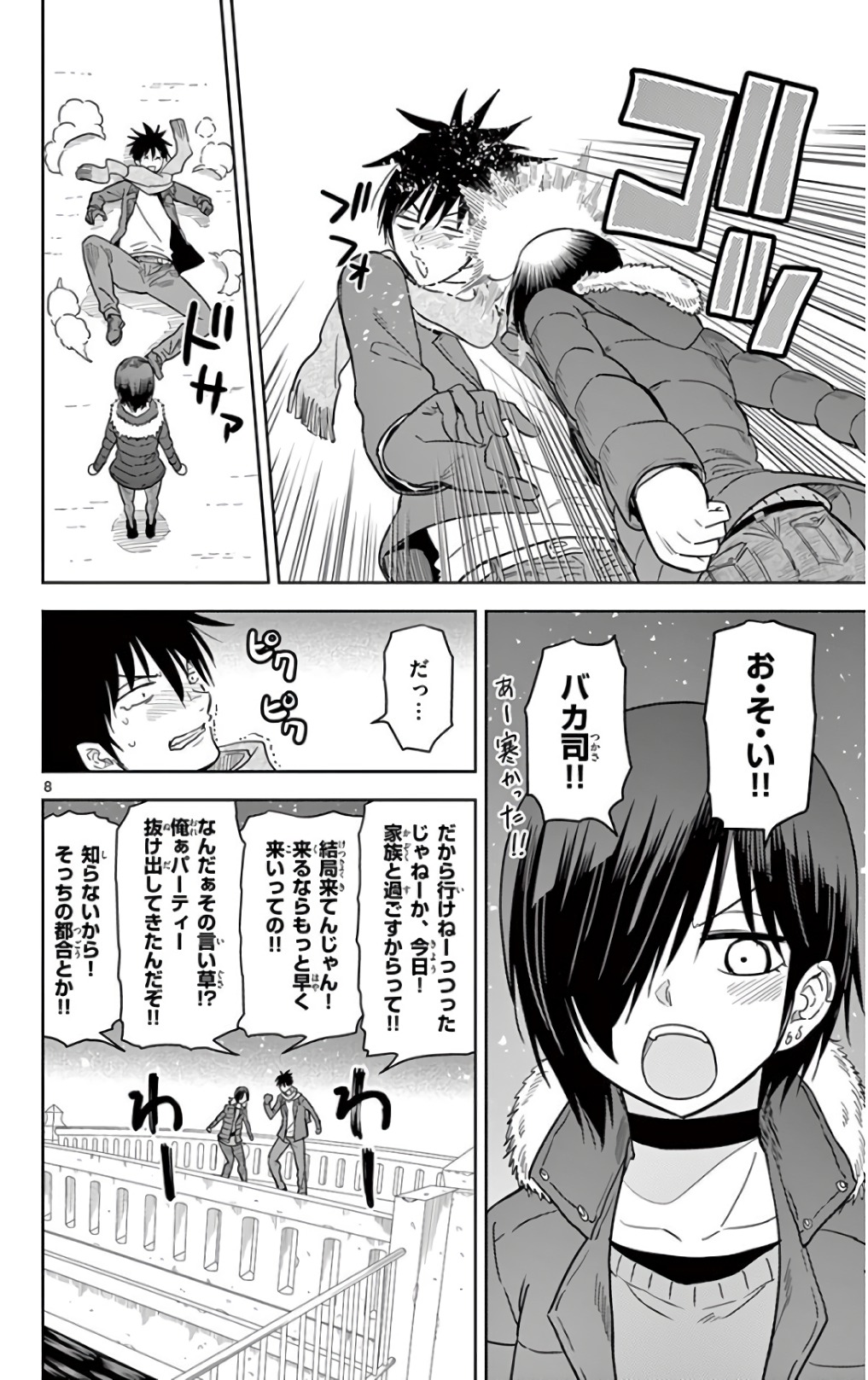 Obutsu wa Shoudoku desu - Chapter 58 - Page 8