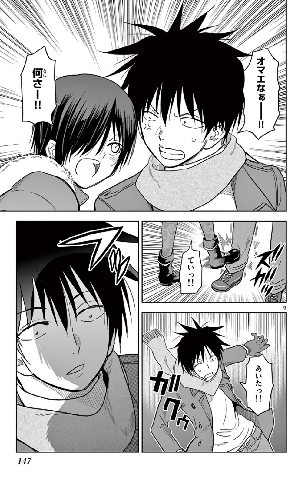 Obutsu wa Shoudoku desu - Chapter 58 - Page 9