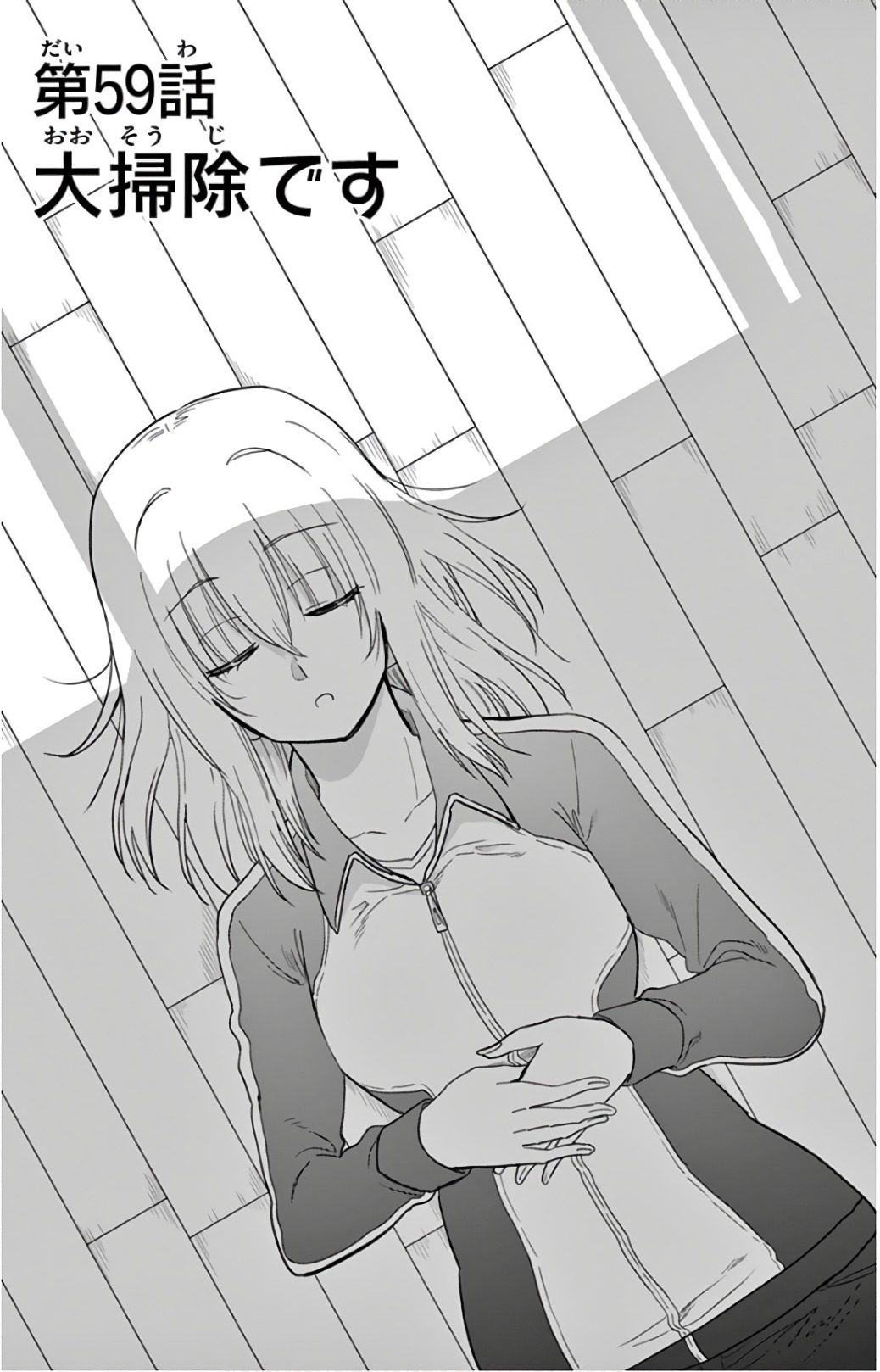 Obutsu wa Shoudoku desu - Chapter 59 - Page 1