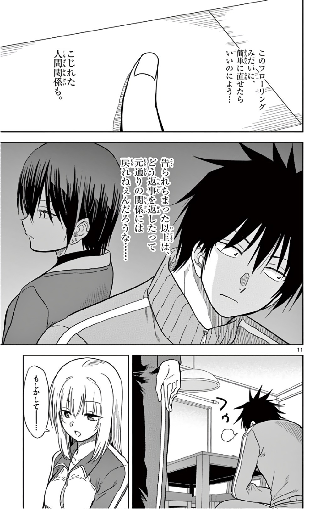 Obutsu wa Shoudoku desu - Chapter 59 - Page 11