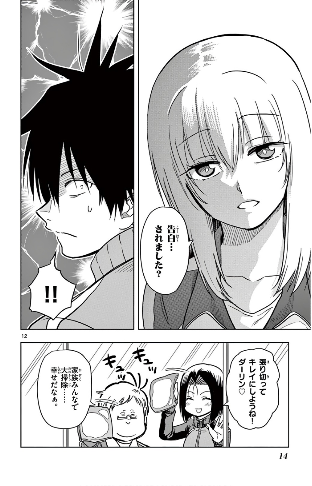 Obutsu wa Shoudoku desu - Chapter 59 - Page 12