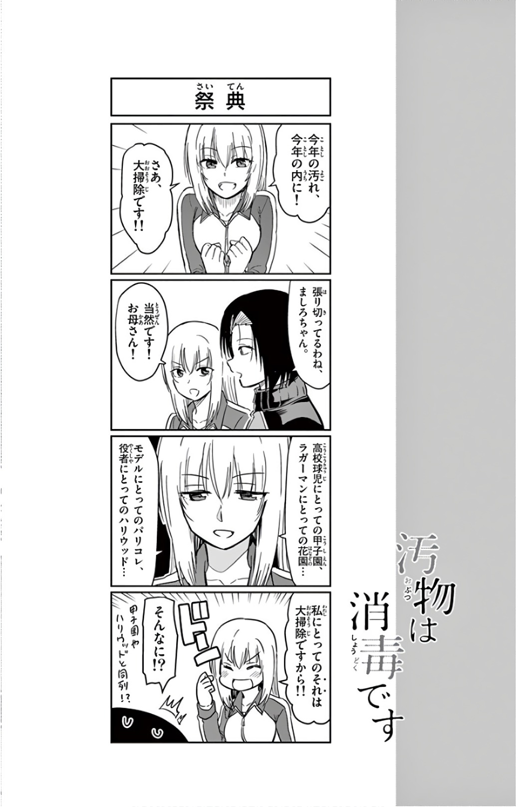 Obutsu wa Shoudoku desu - Chapter 59 - Page 14