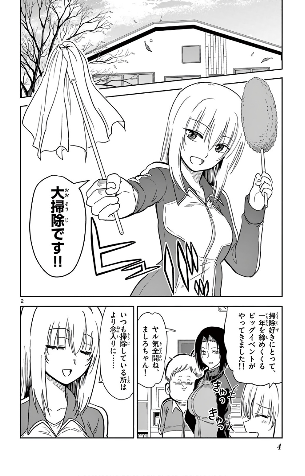 Obutsu wa Shoudoku desu - Chapter 59 - Page 2