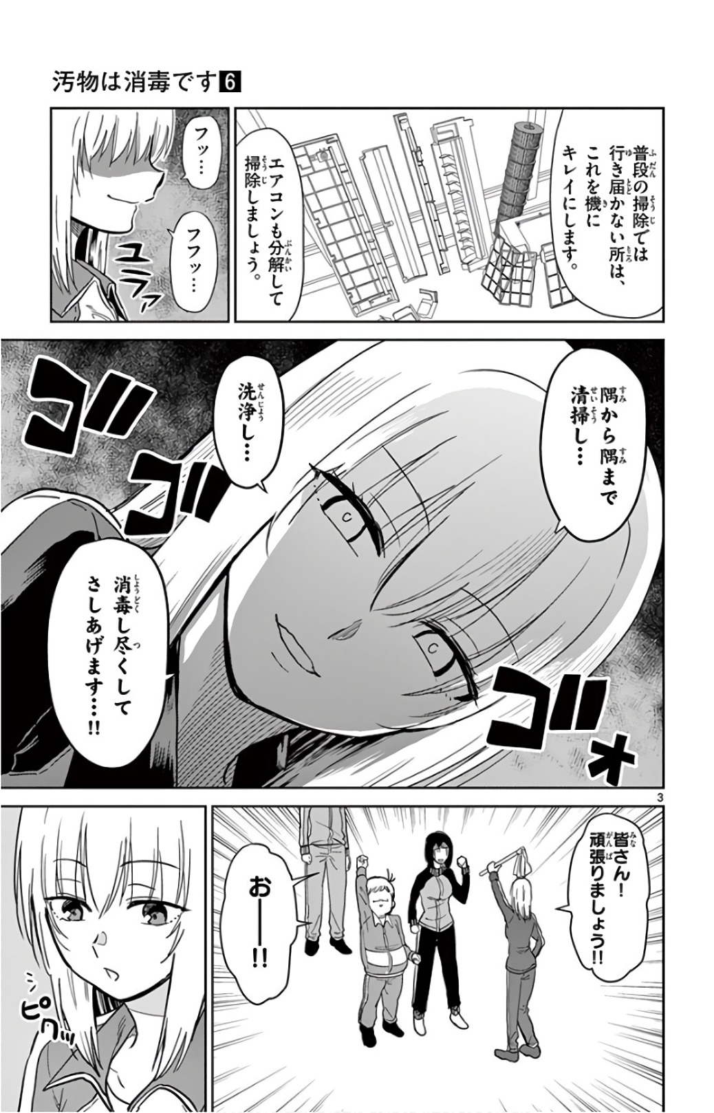 Obutsu wa Shoudoku desu - Chapter 59 - Page 3