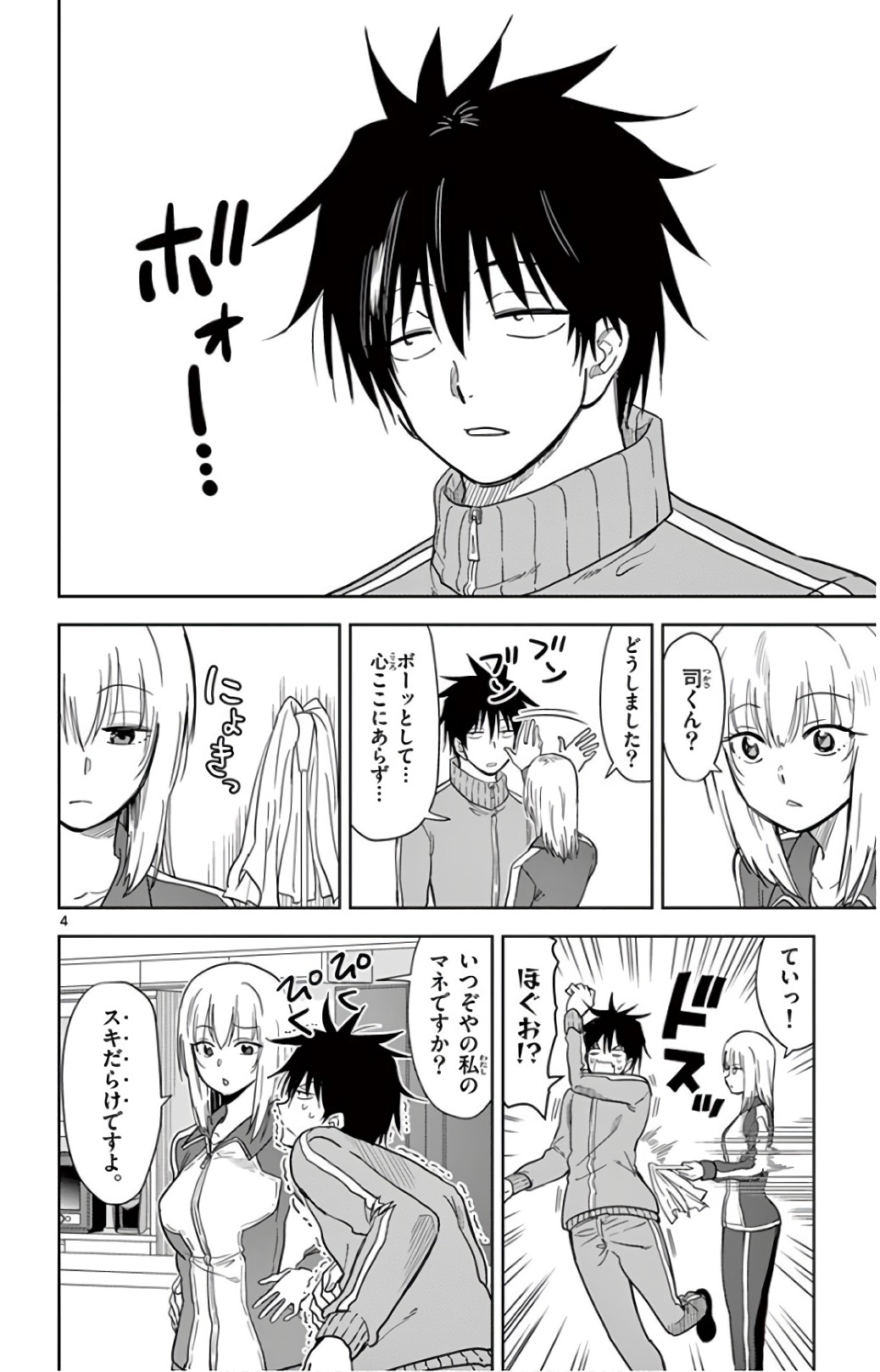 Obutsu wa Shoudoku desu - Chapter 59 - Page 4