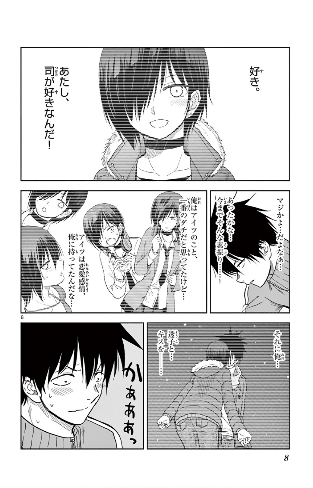 Obutsu wa Shoudoku desu - Chapter 59 - Page 6