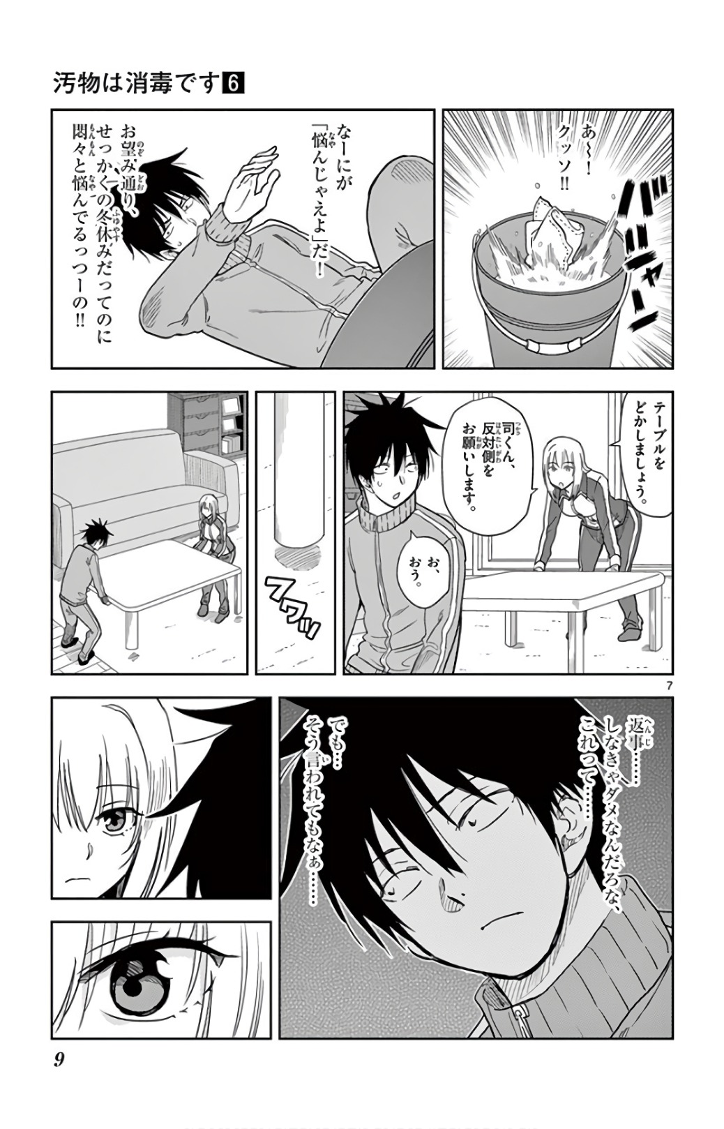 Obutsu wa Shoudoku desu - Chapter 59 - Page 7