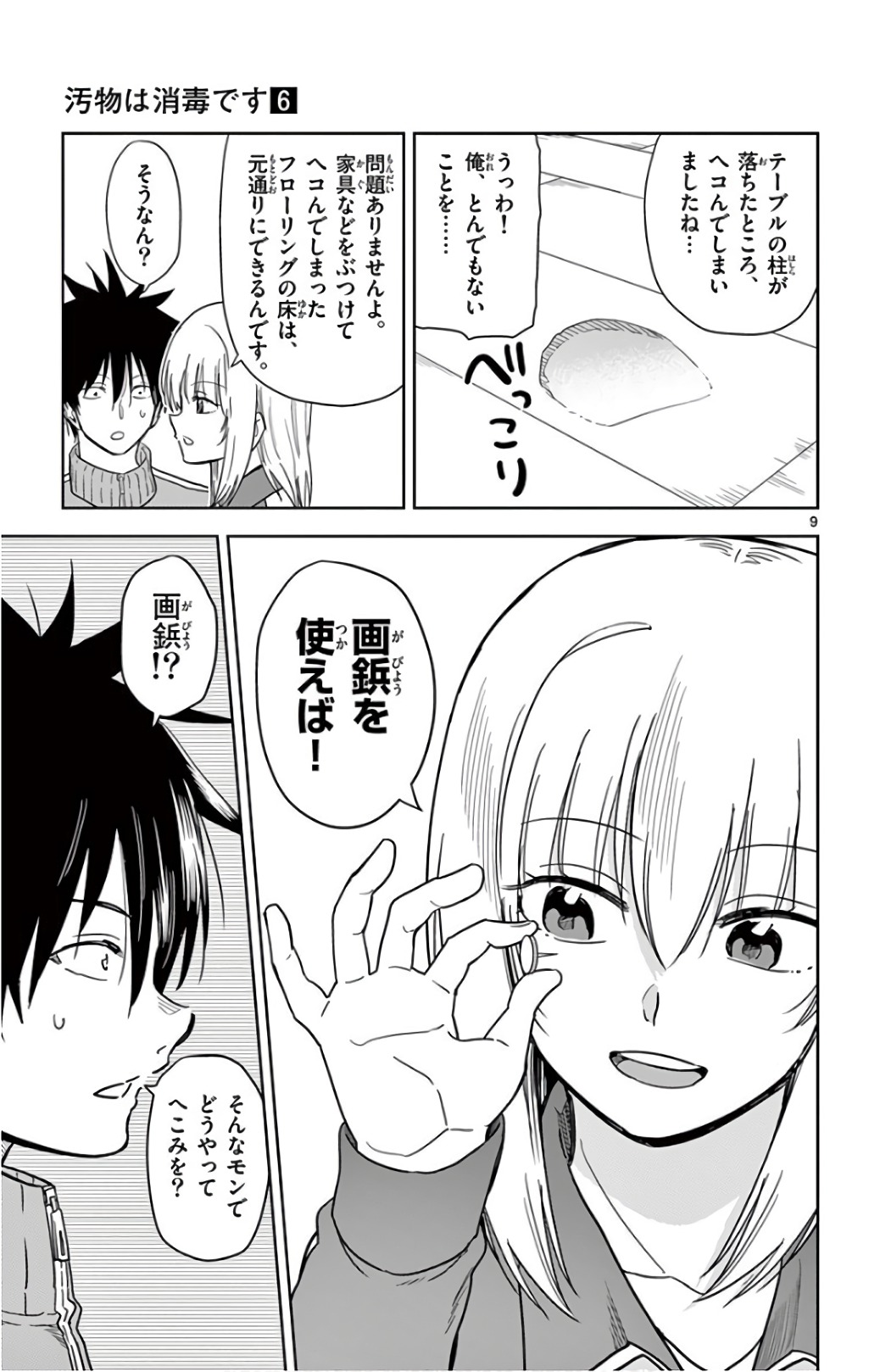 Obutsu wa Shoudoku desu - Chapter 59 - Page 9