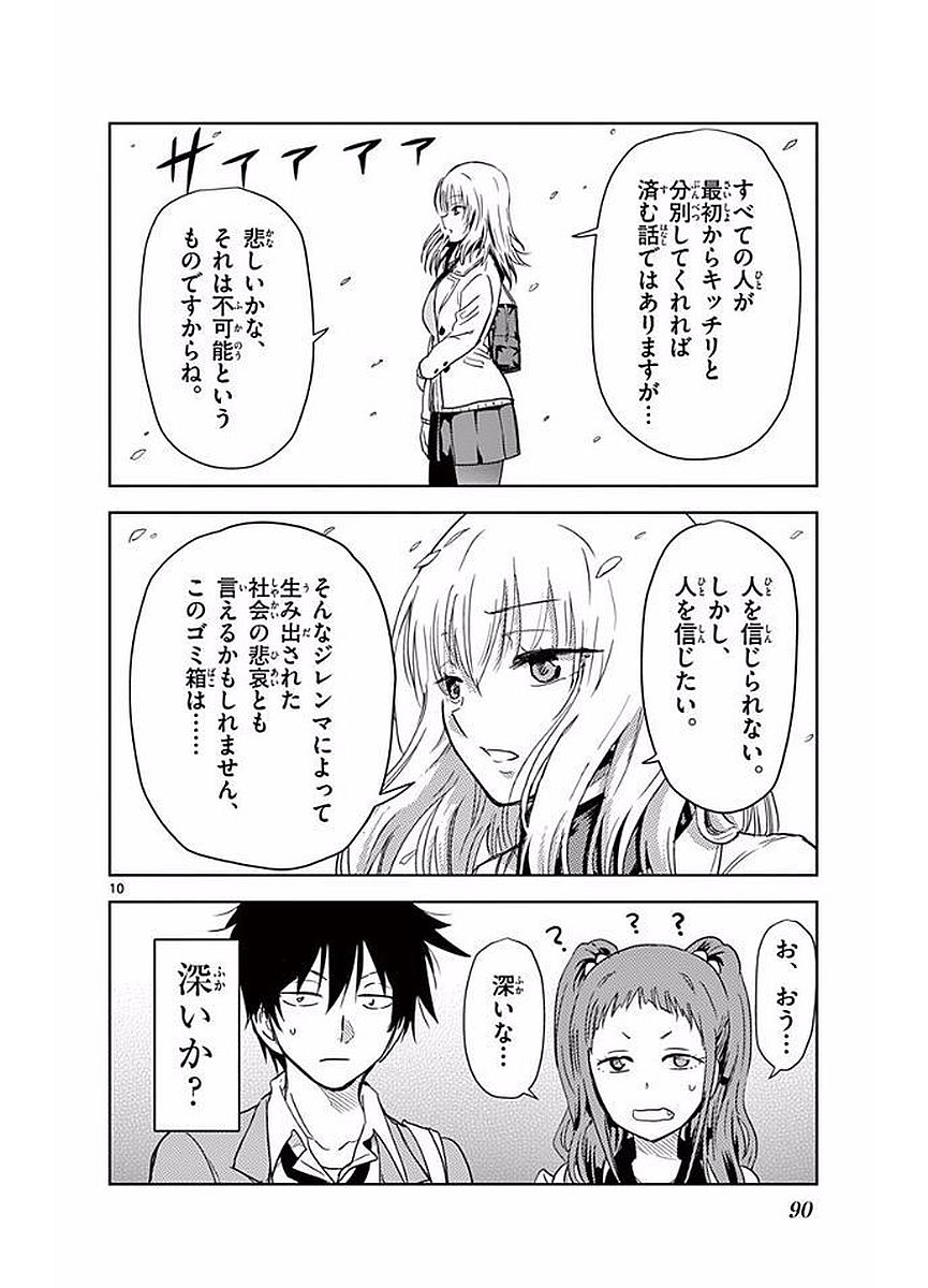 Obutsu wa Shoudoku desu - Chapter 6 - Page 10