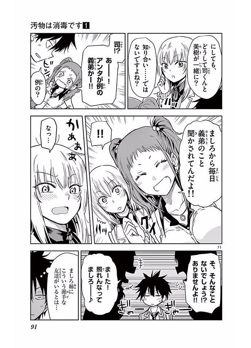 Obutsu wa Shoudoku desu - Chapter 6 - Page 11