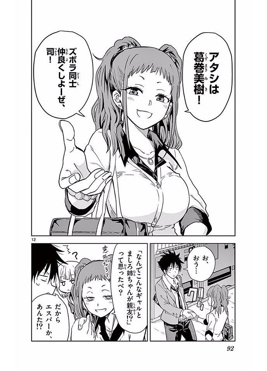 Obutsu wa Shoudoku desu - Chapter 6 - Page 12