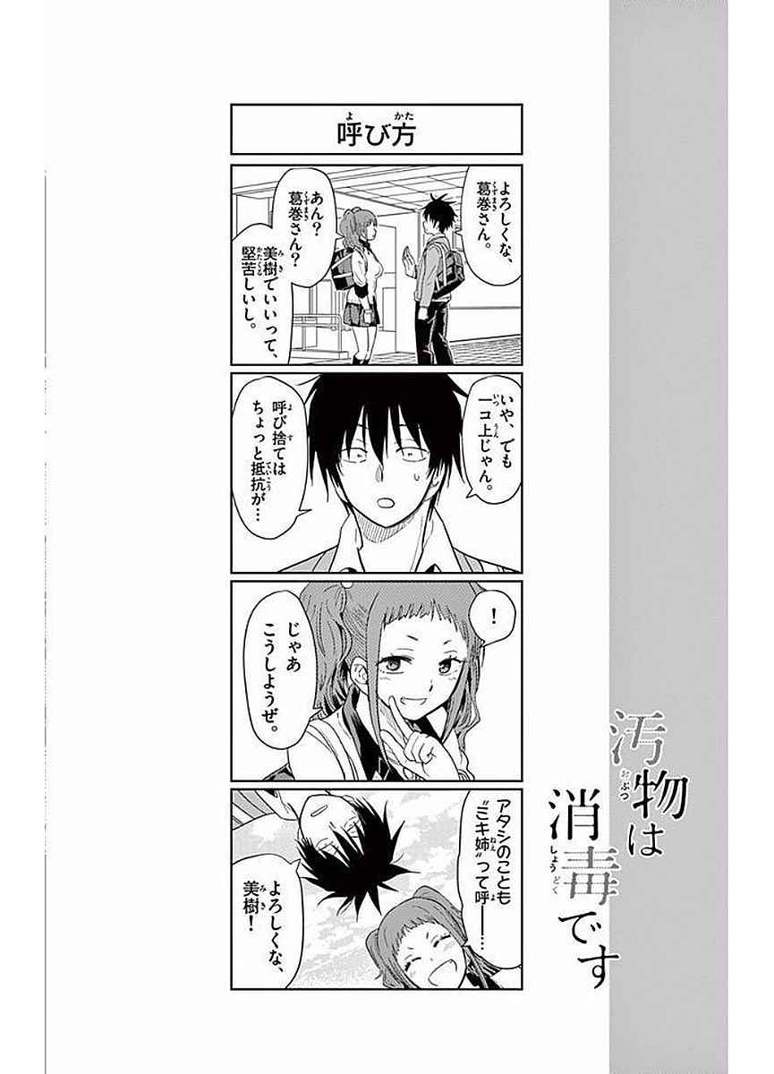 Obutsu wa Shoudoku desu - Chapter 6 - Page 14