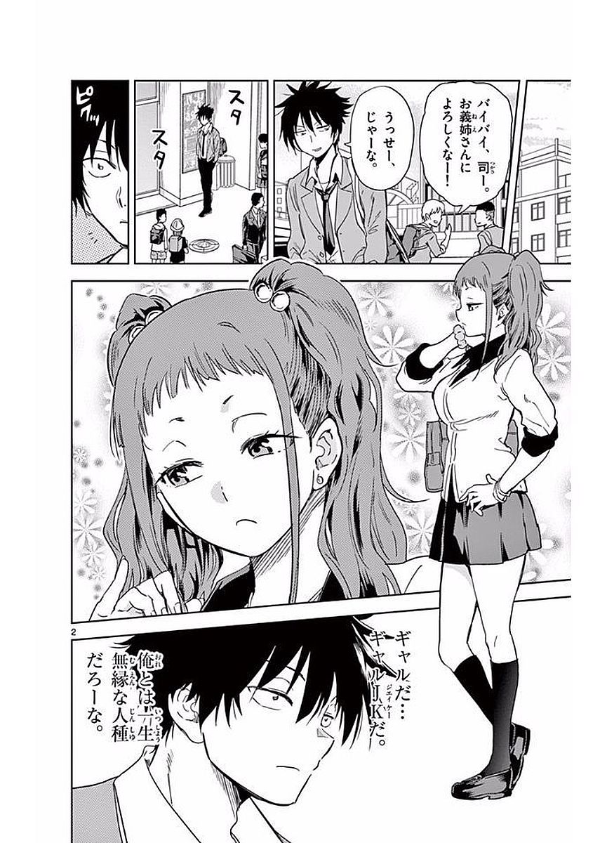 Obutsu wa Shoudoku desu - Chapter 6 - Page 2