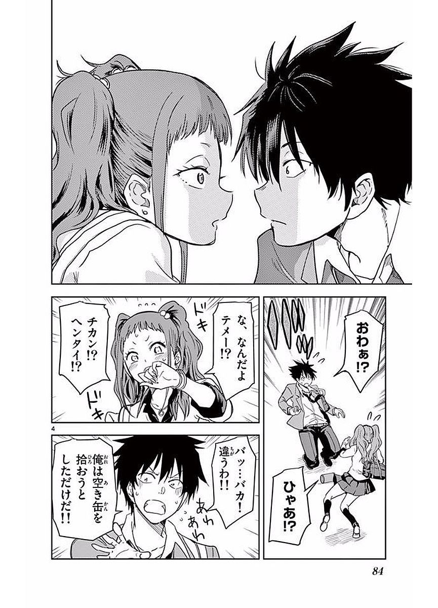 Obutsu wa Shoudoku desu - Chapter 6 - Page 4