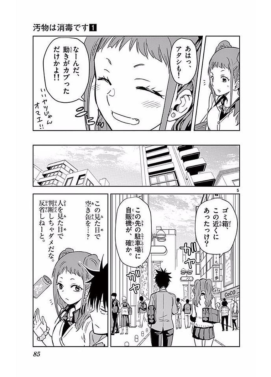 Obutsu wa Shoudoku desu - Chapter 6 - Page 5