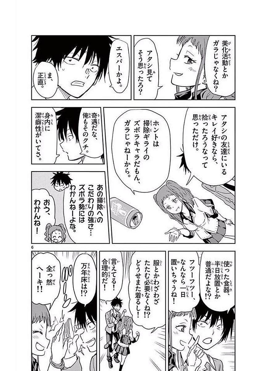 Obutsu wa Shoudoku desu - Chapter 6 - Page 6