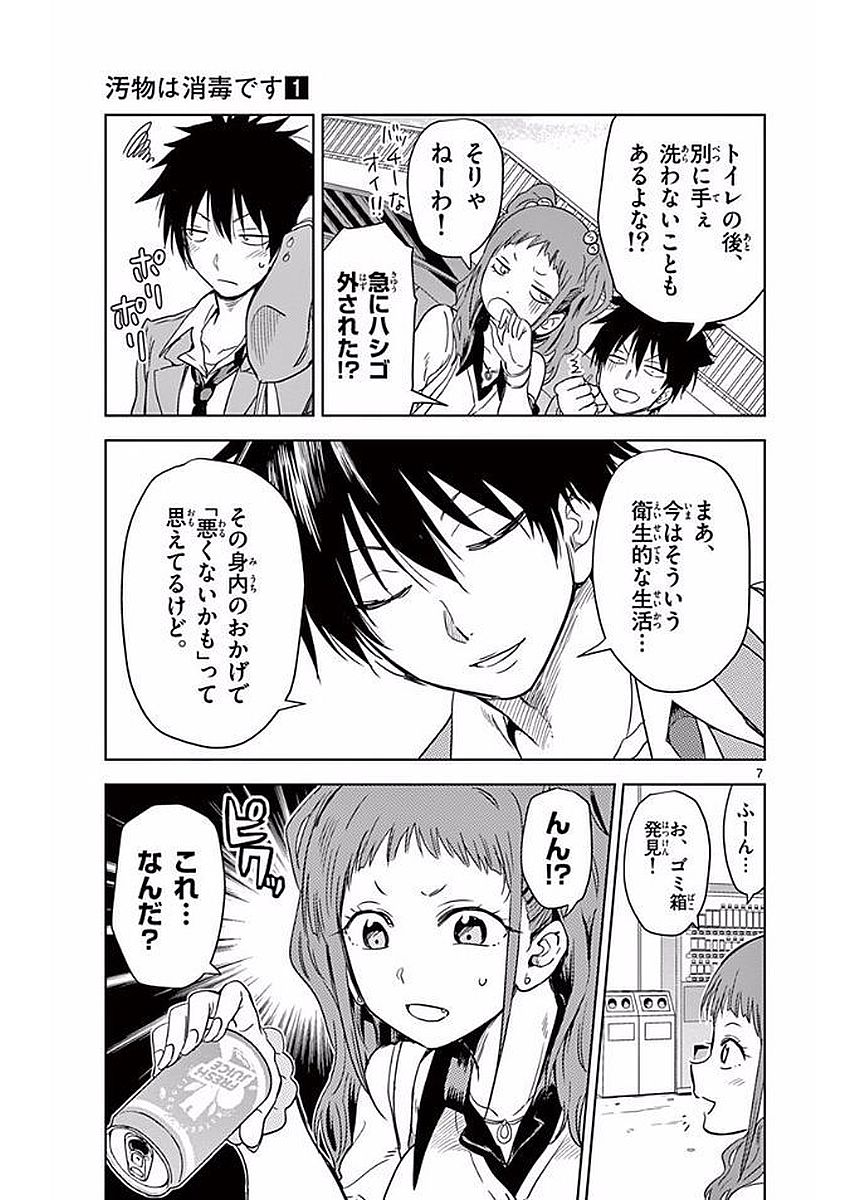 Obutsu wa Shoudoku desu - Chapter 6 - Page 7