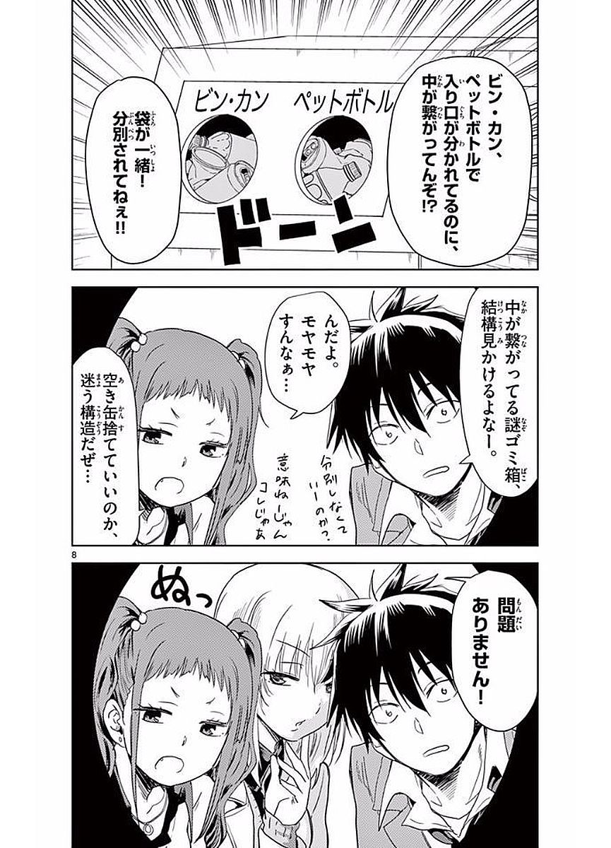 Obutsu wa Shoudoku desu - Chapter 6 - Page 8