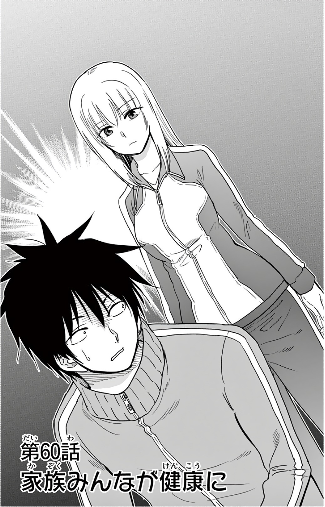 Obutsu wa Shoudoku desu - Chapter 60 - Page 1