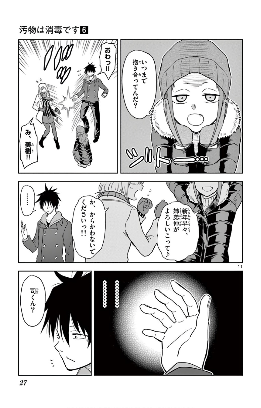 Obutsu wa Shoudoku desu - Chapter 60 - Page 11