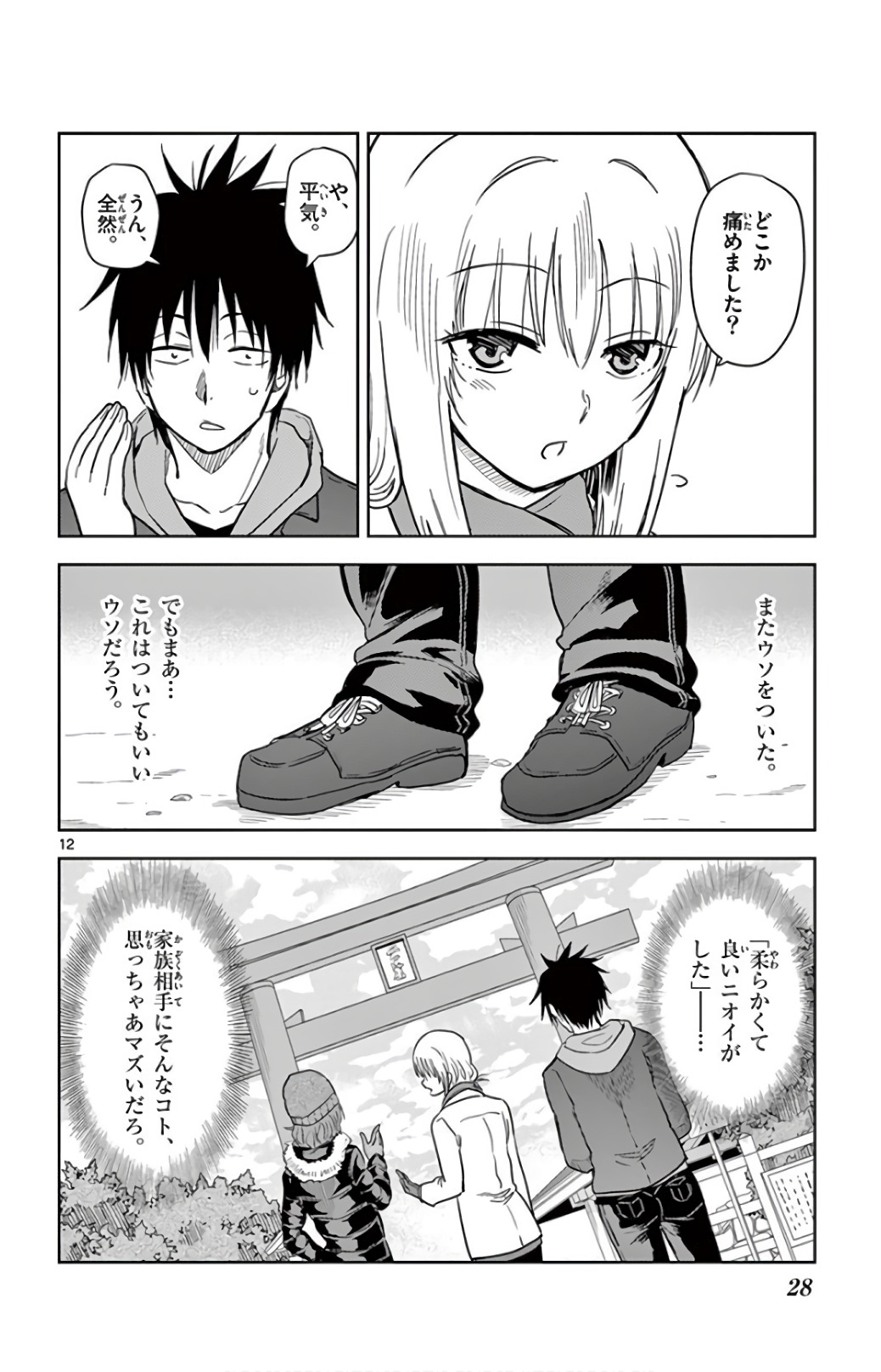 Obutsu wa Shoudoku desu - Chapter 60 - Page 12