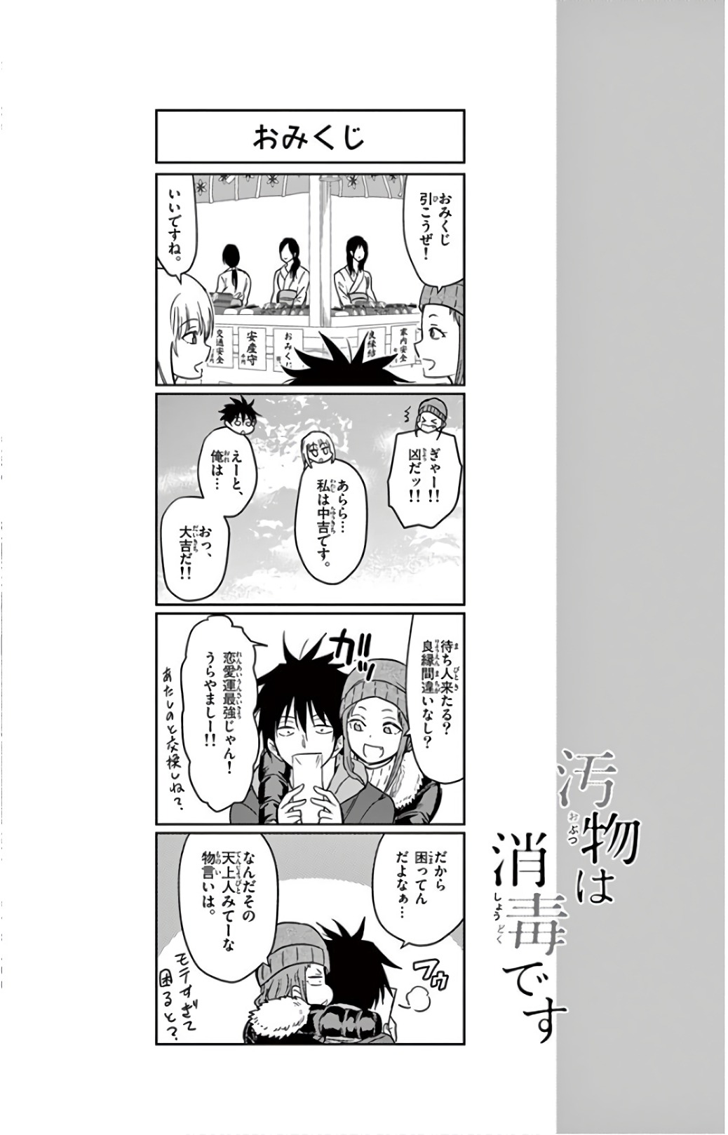 Obutsu wa Shoudoku desu - Chapter 60 - Page 14