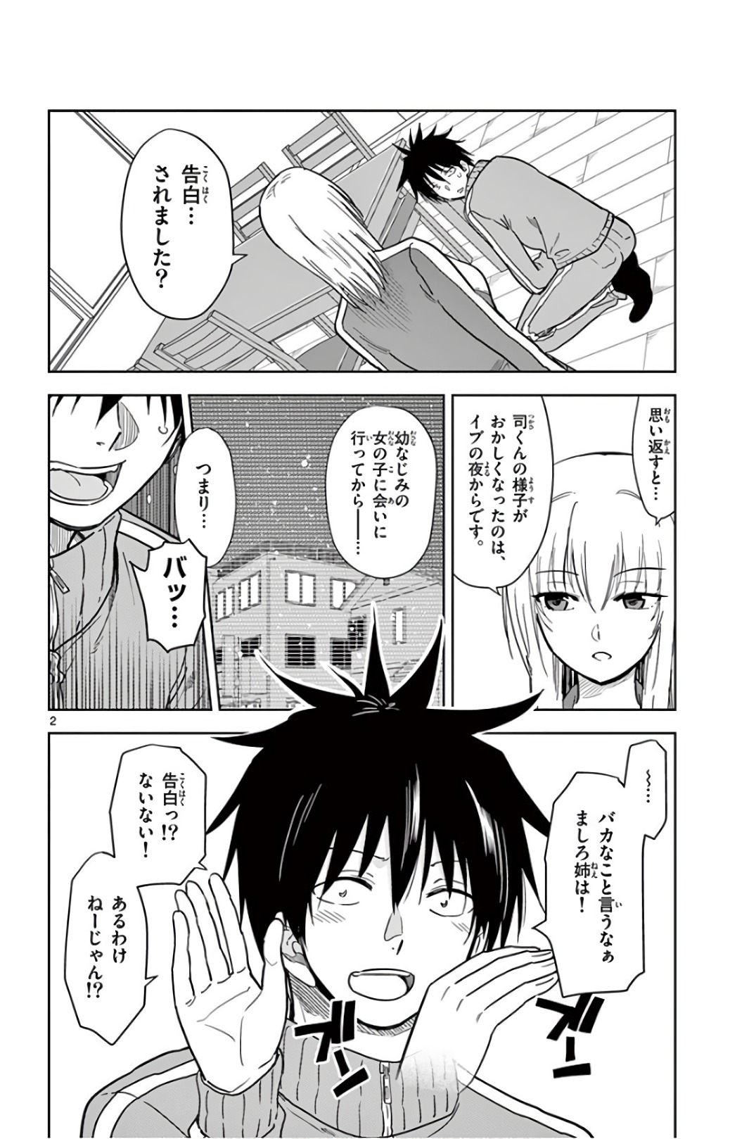 Obutsu wa Shoudoku desu - Chapter 60 - Page 2