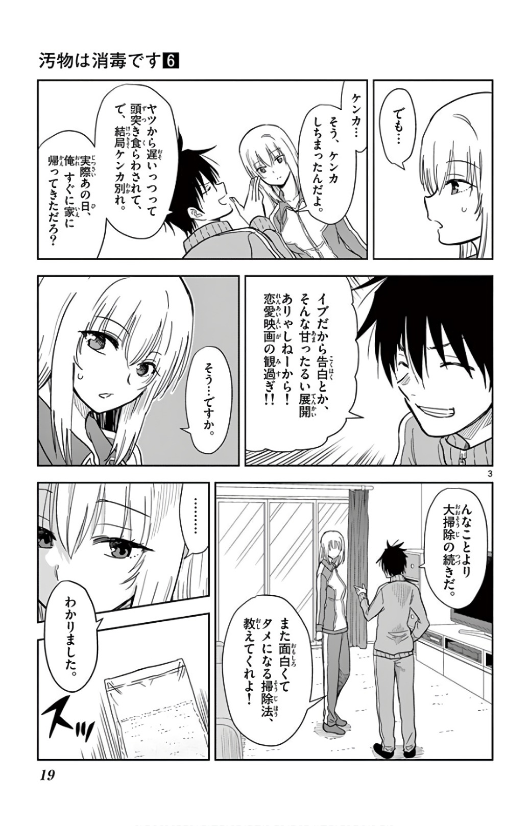 Obutsu wa Shoudoku desu - Chapter 60 - Page 3