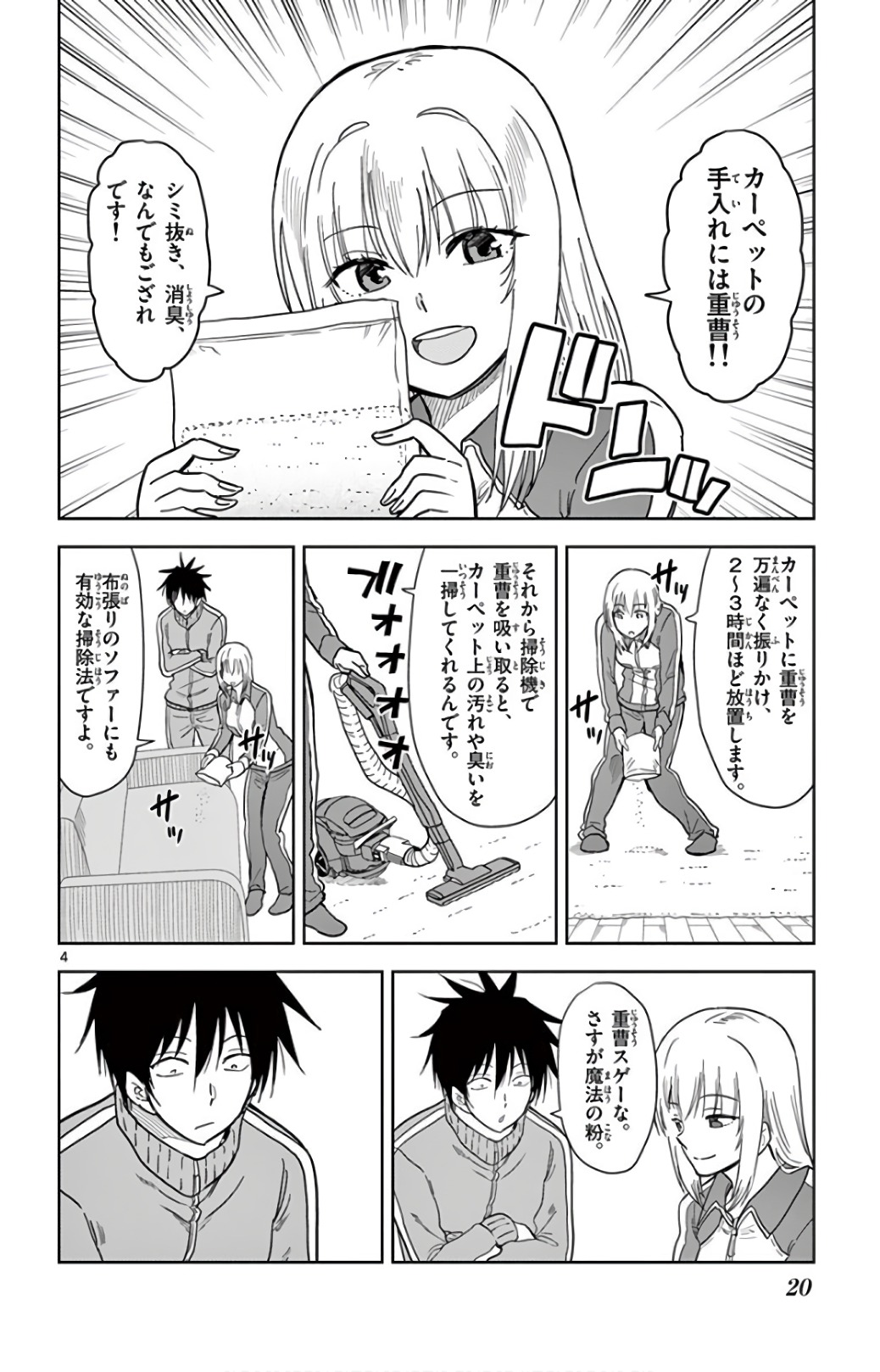 Obutsu wa Shoudoku desu - Chapter 60 - Page 4