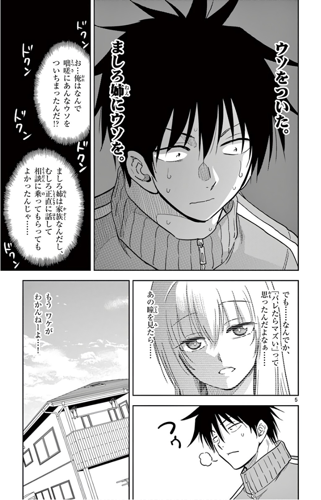 Obutsu wa Shoudoku desu - Chapter 60 - Page 5