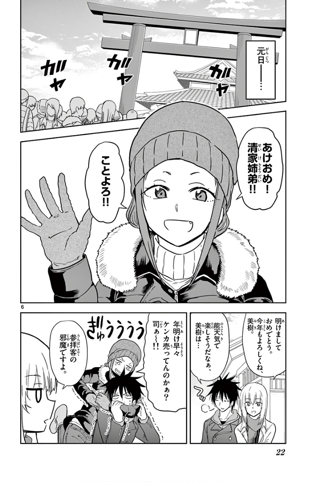 Obutsu wa Shoudoku desu - Chapter 60 - Page 6