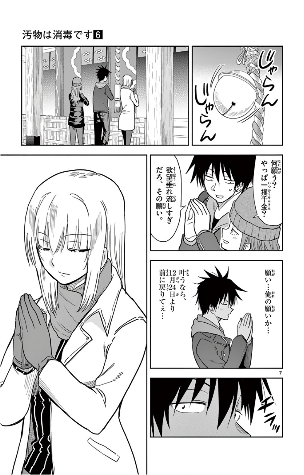 Obutsu wa Shoudoku desu - Chapter 60 - Page 7