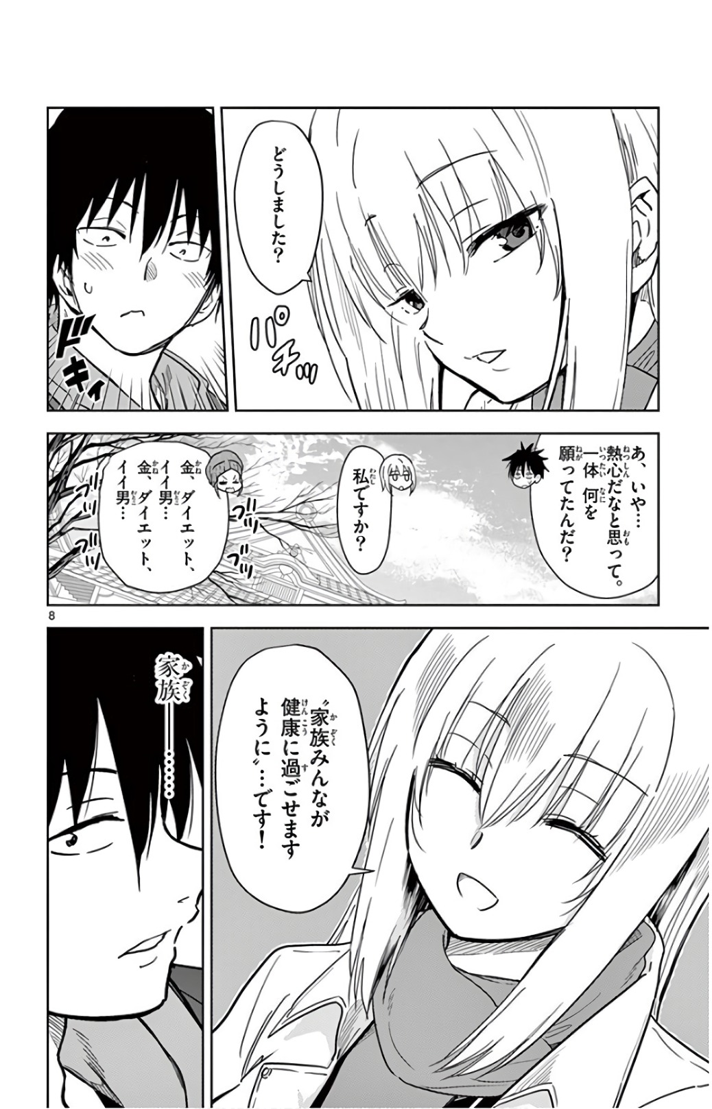 Obutsu wa Shoudoku desu - Chapter 60 - Page 8