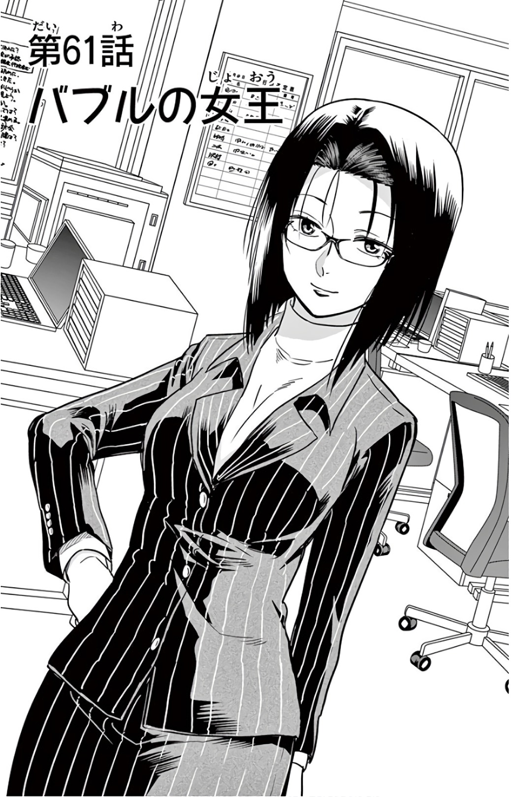 Obutsu wa Shoudoku desu - Chapter 61 - Page 1