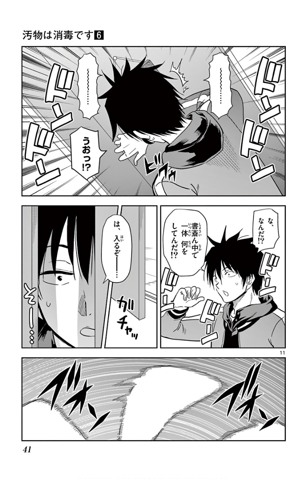 Obutsu wa Shoudoku desu - Chapter 61 - Page 11