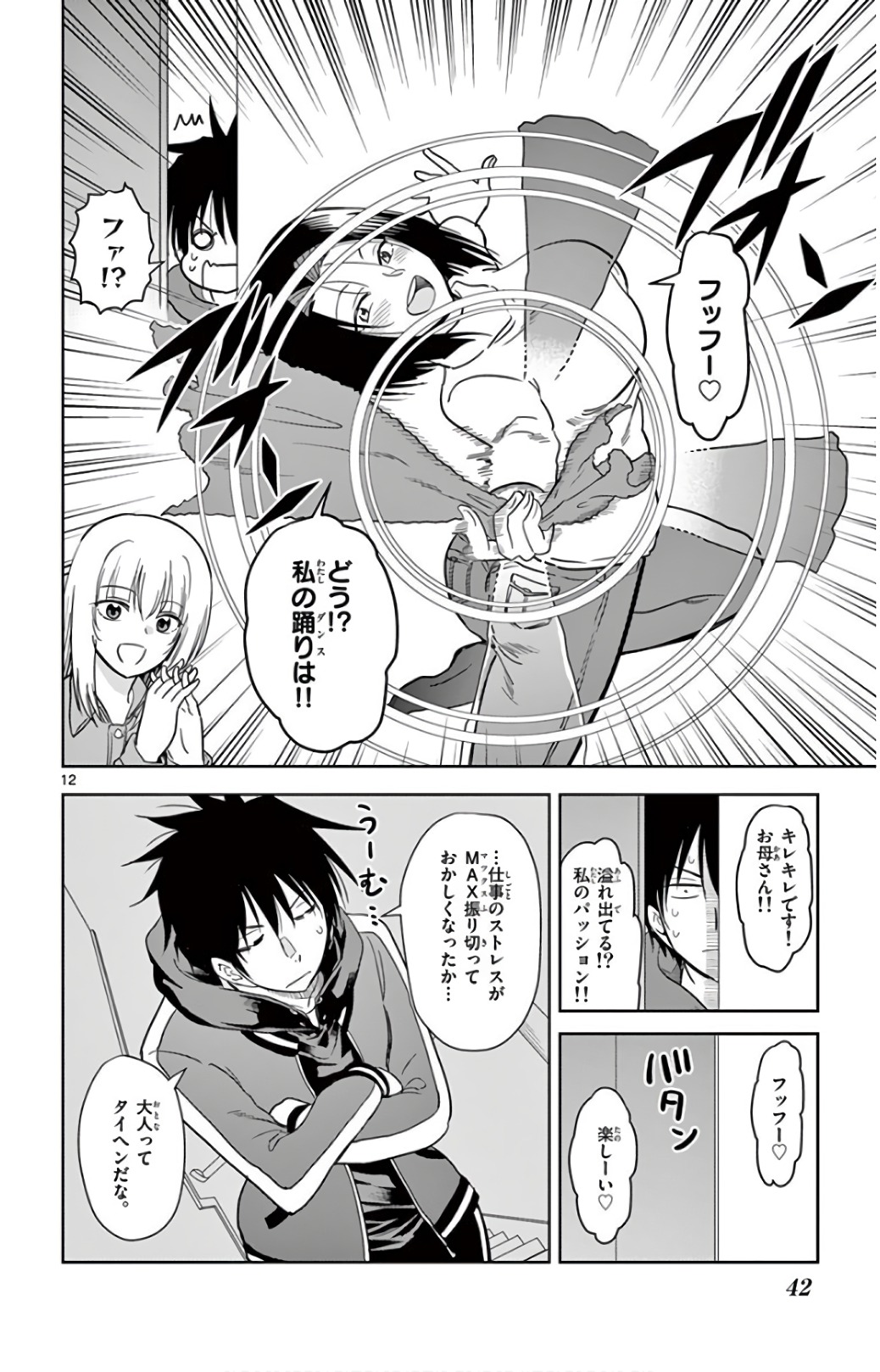 Obutsu wa Shoudoku desu - Chapter 61 - Page 12