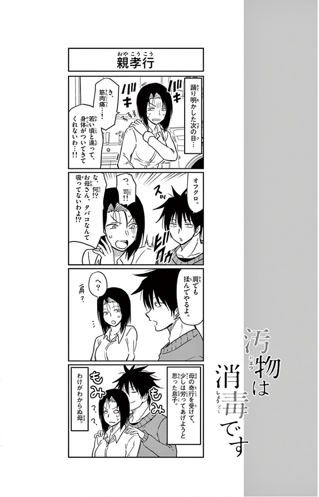 Obutsu wa Shoudoku desu - Chapter 61 - Page 14