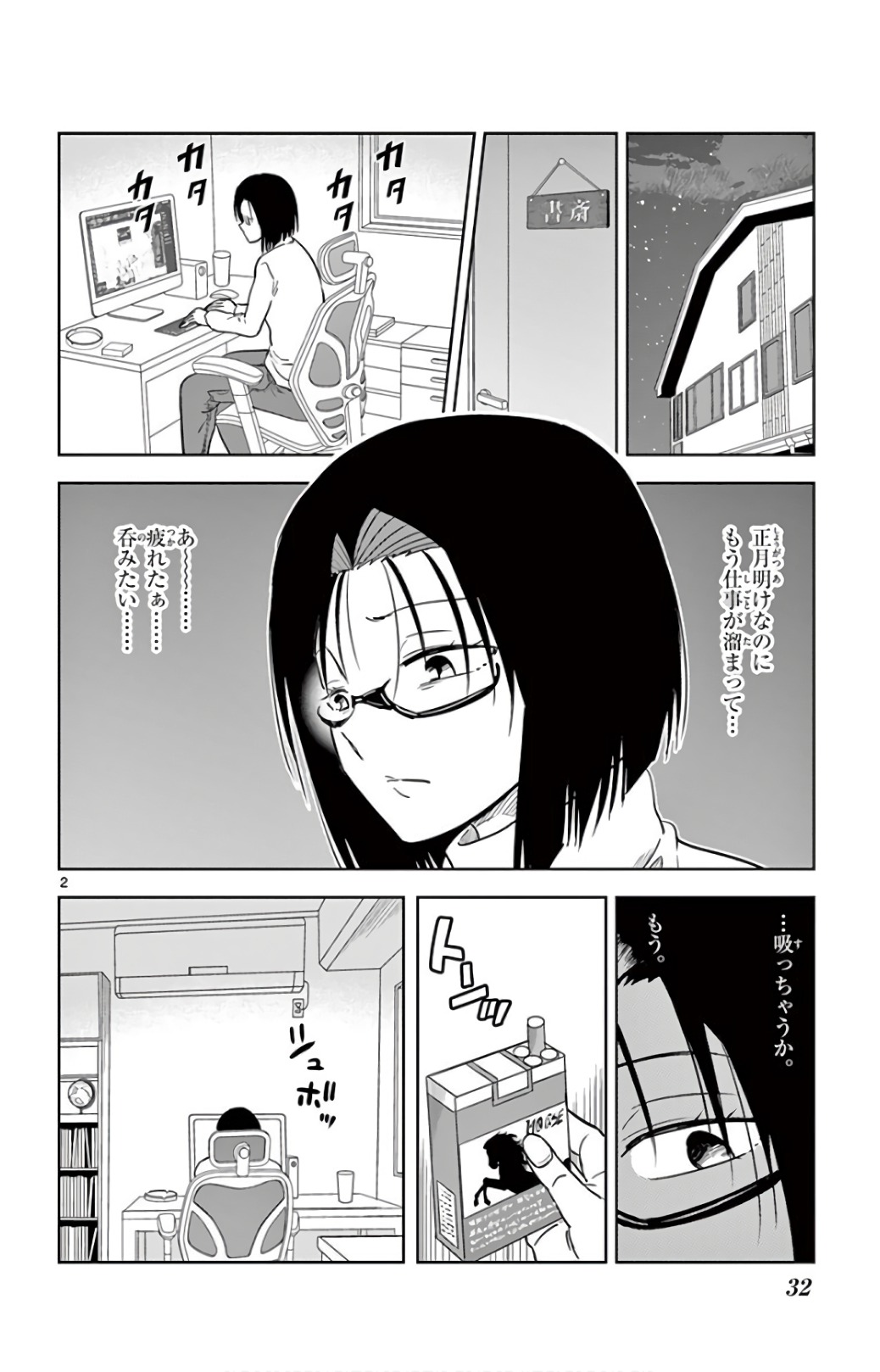 Obutsu wa Shoudoku desu - Chapter 61 - Page 2