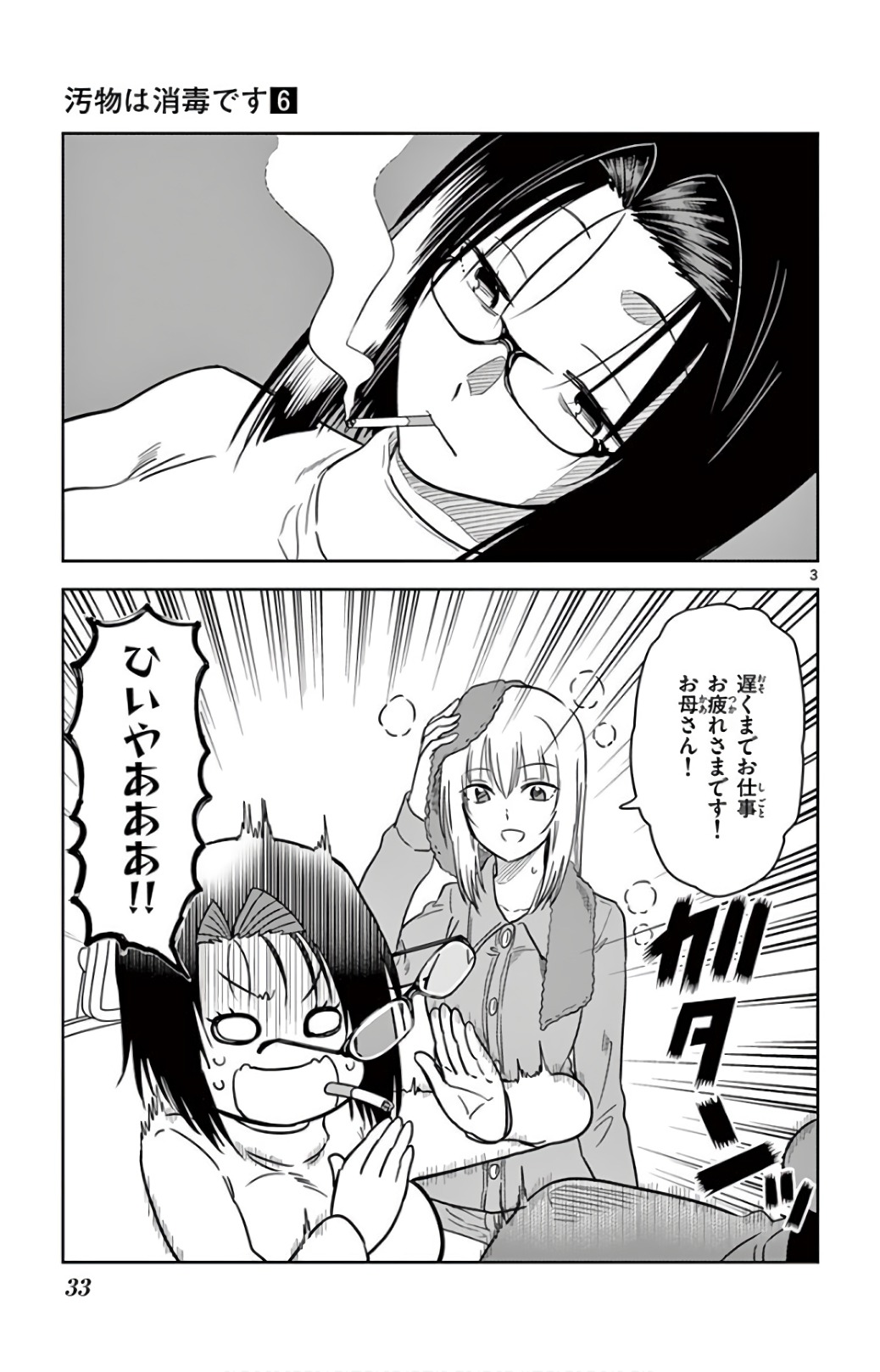 Obutsu wa Shoudoku desu - Chapter 61 - Page 3