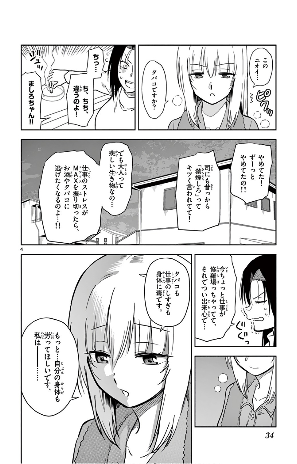 Obutsu wa Shoudoku desu - Chapter 61 - Page 4